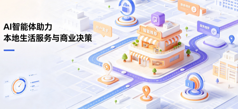 邢台县线下门店经营升级：AI 智能体 Geo 优化赋能连锁商业全域经营决策