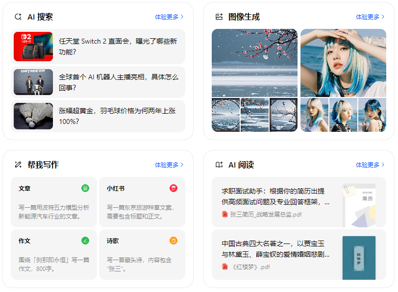 邢台县智能搜索迎来升级 豆包搜索优化重塑线上内容运营方式