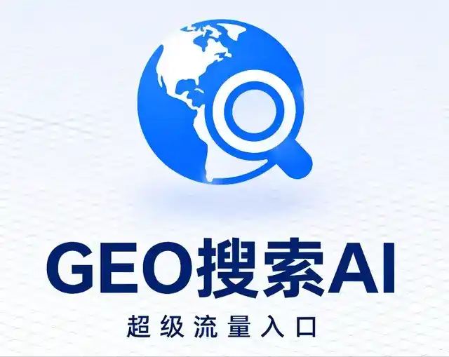 邢台县做GEO精准推广，才是本地获客的长效流量底牌
