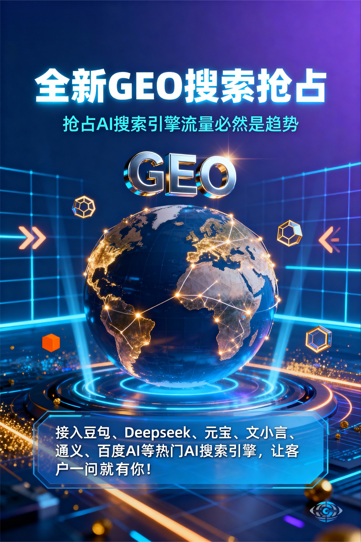 聚焦邢台县，基于地理匹配逻辑，解析GEO优化的技术原理与运行机制